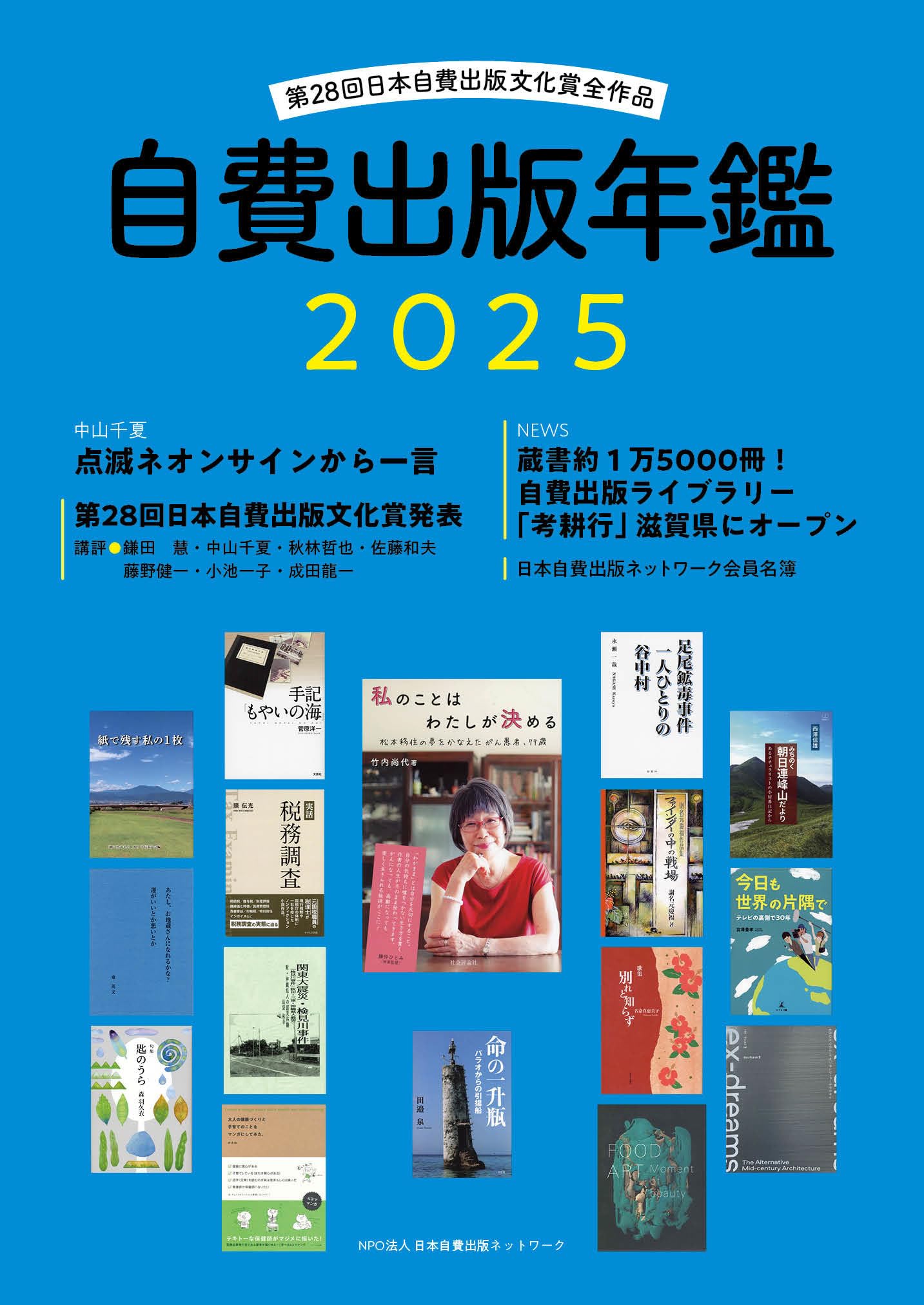 Amazon.co.jp: 自費出版年鑑2025 : NPO法人日本自費出版ネットワーク